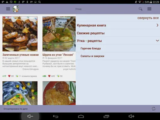 Утка – лучшие рецепты блюд android App screenshot 1