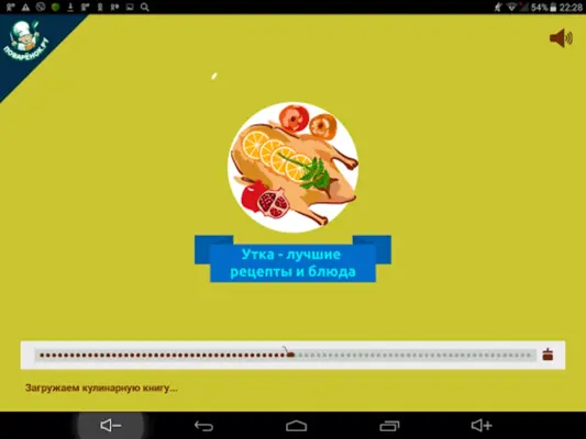 Утка – лучшие рецепты блюд android App screenshot 2