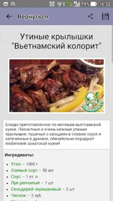 Утка – лучшие рецепты блюд android App screenshot 5