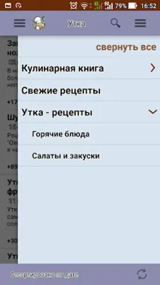 Утка – лучшие рецепты блюд android App screenshot 8